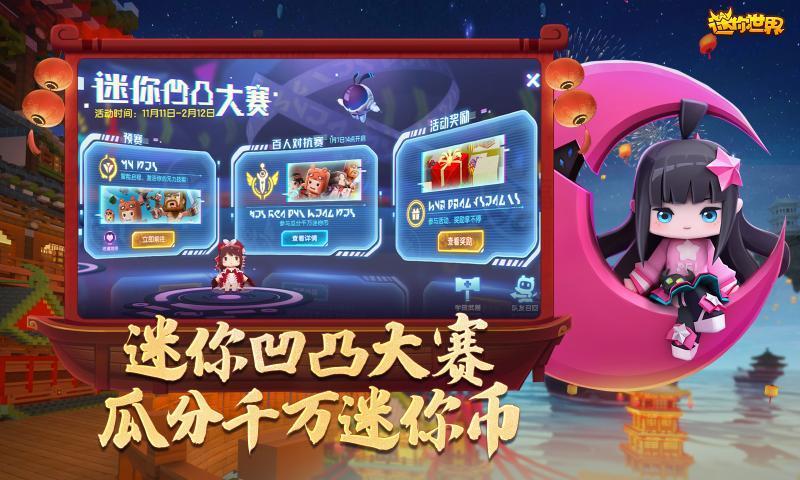 迷你世界1.23.5游戏图2