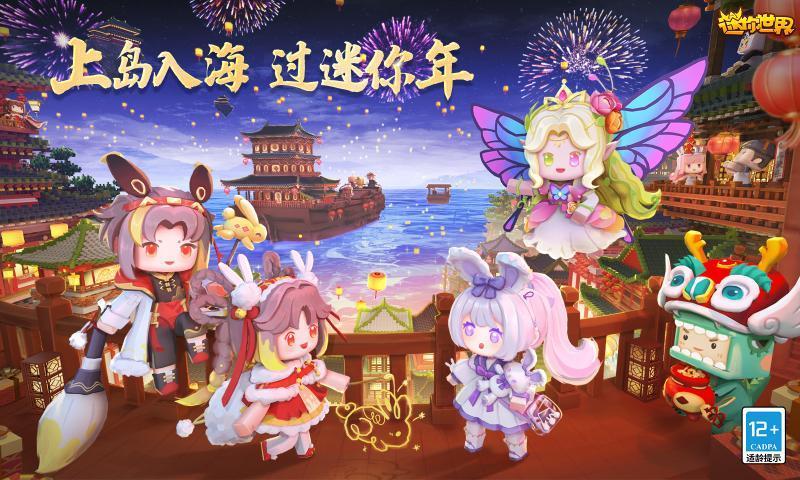 迷你世界1.23.5游戏图1