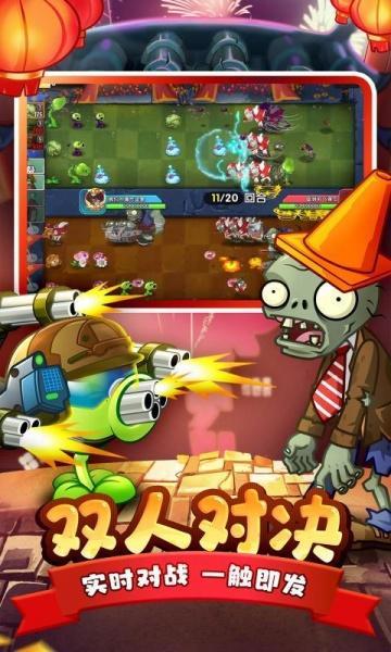 植物大战僵尸23.0.5游戏图3
