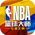 篮球大师重生