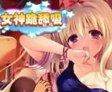 女神跪舔吸