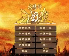 太阳神三国杀