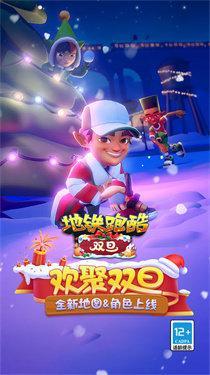 地铁跑酷游戏图1