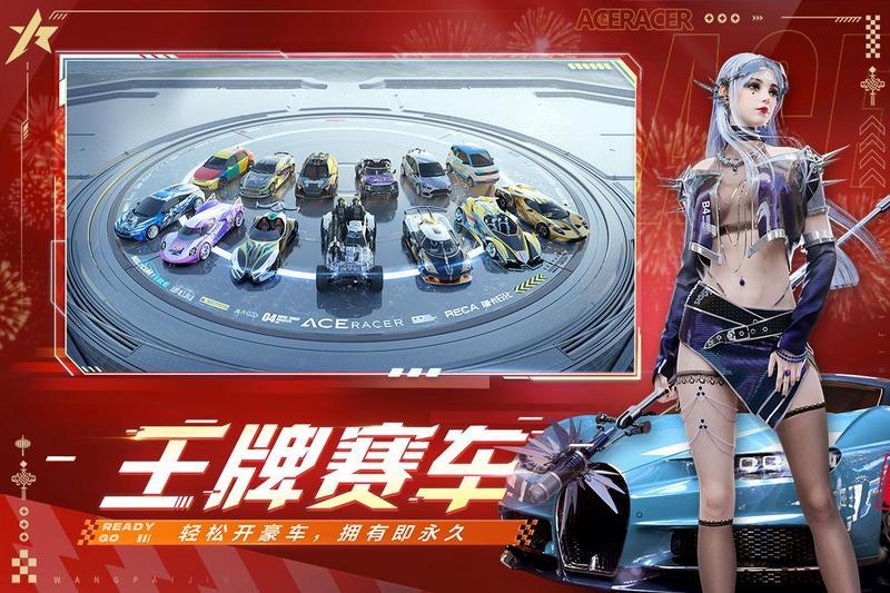 王牌竞速游戏图2