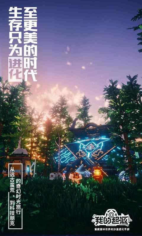 我的起源游戏图1