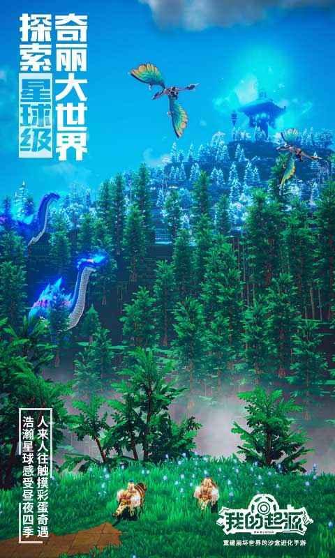 我的起源游戏图3