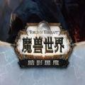 魔兽世界台湾服