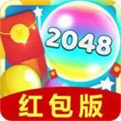 2048爱合成