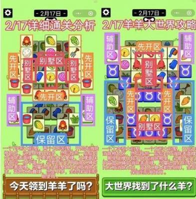 羊了个羊2.17