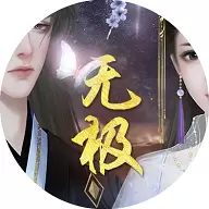 无极橙光游戏