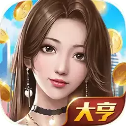 我是大亨
