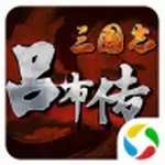 三国志吕布传