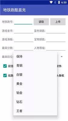 地铁跑酷游戏图1