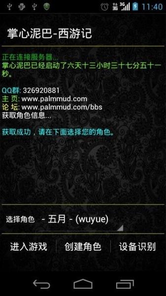 掌心泥巴西游记v3.5.6游戏图2