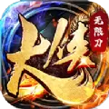 大侠