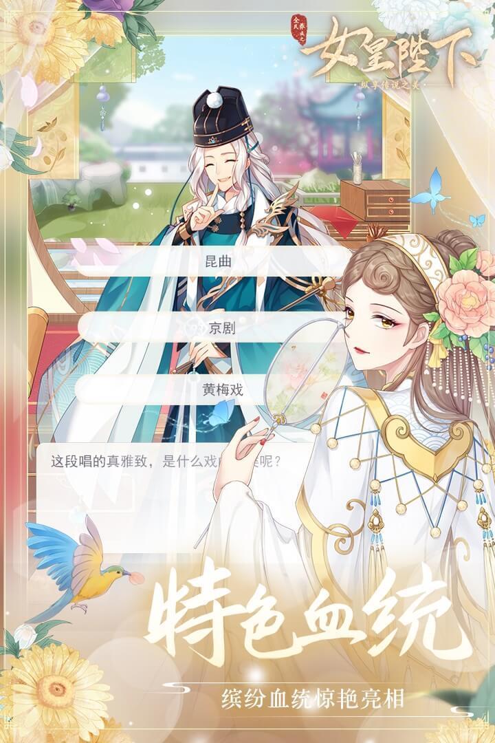 全民养成之女皇陛下游戏图1