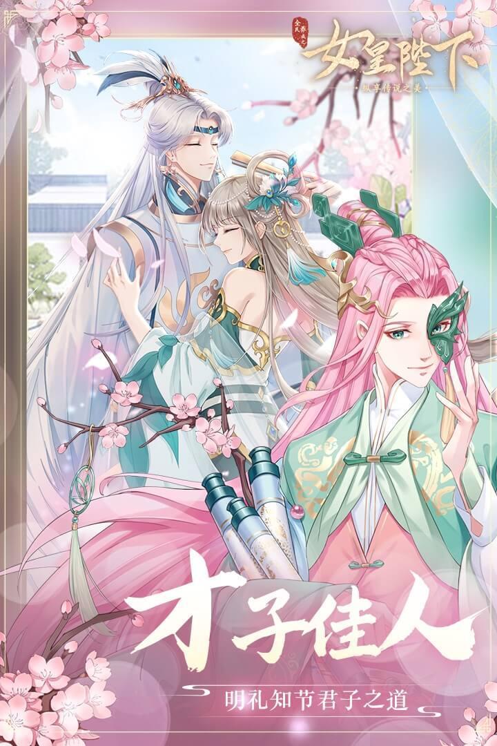 全民养成之女皇陛下游戏图2