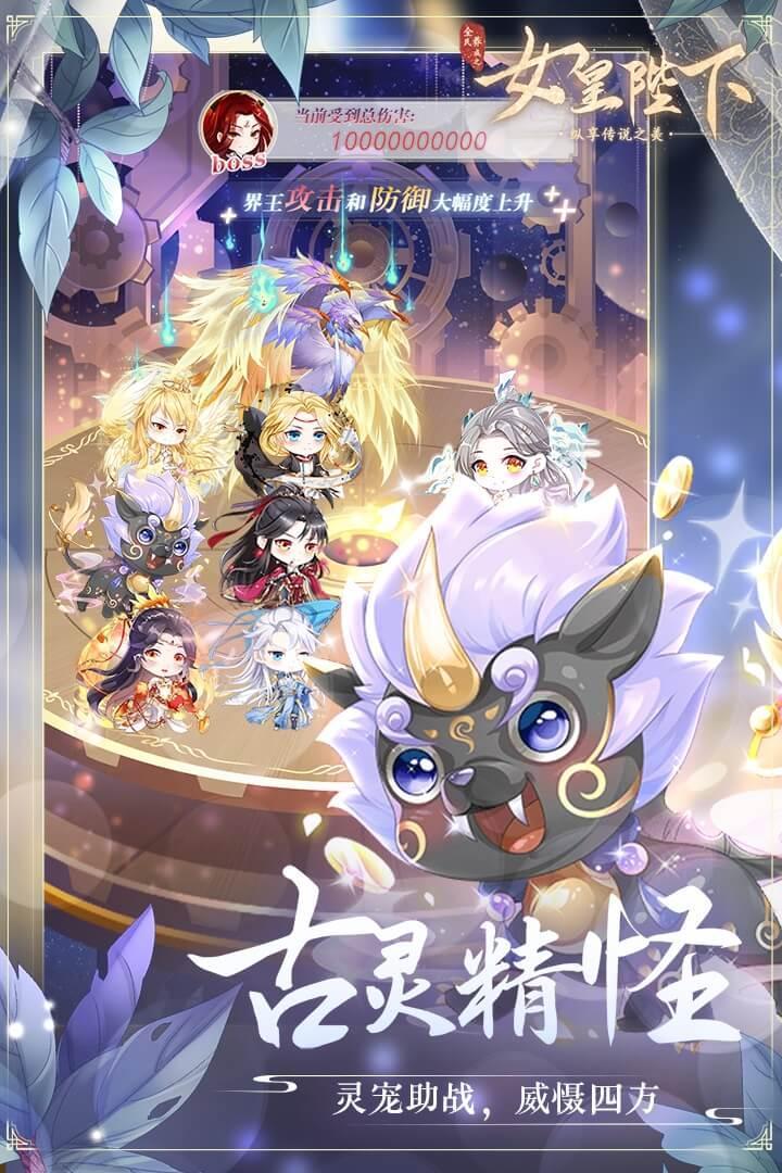 全民养成之女皇陛下游戏图3