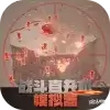 战斗直升机模拟器