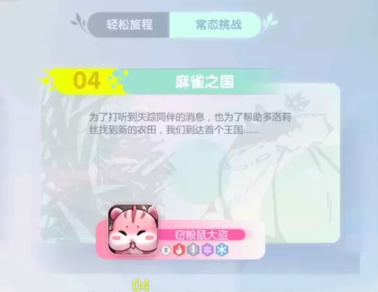 灵魂潮汐一切从种田开始第四章麻雀之国打法图解