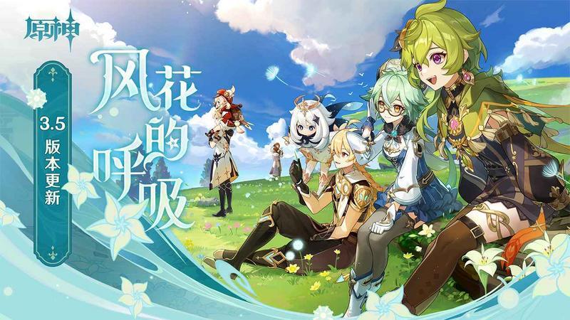 原神3.5游戏图2