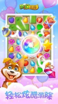 梦幻花园游戏图3
