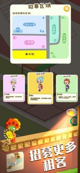 房东模拟器免广告版v2.5.2游戏图3
