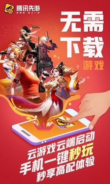 先游3.9.5游戏图1