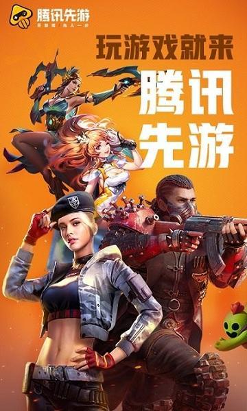 先游3.9.5游戏图2