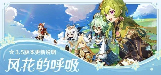 原神3.5游戏图1