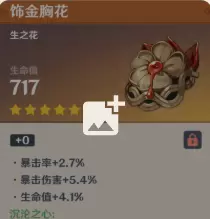 原神圣遗物评分
