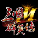 三国群英传