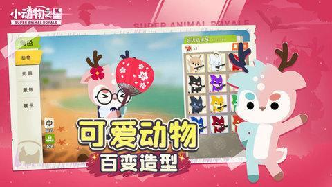 小动物之星游戏图1