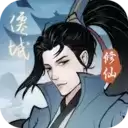 永恒修仙