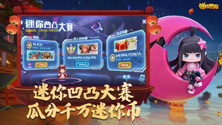 迷你世界1.24.5游戏图1