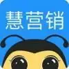 慧营销