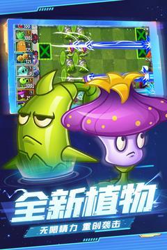 植物大战僵尸2游戏图2
