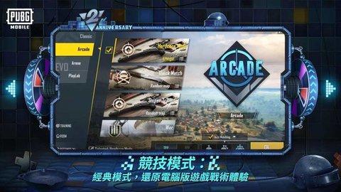 绝地求生国际服2.5游戏图3