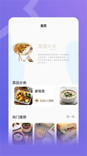 奶奶的菜谱游戏图3