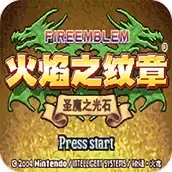 火焰纹章