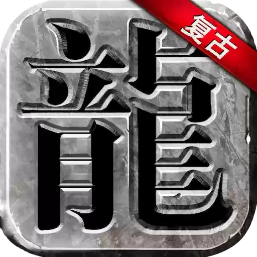 永恒雷霆超变传奇冰火