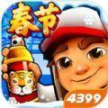 地铁跑酷subwaysurf2013老