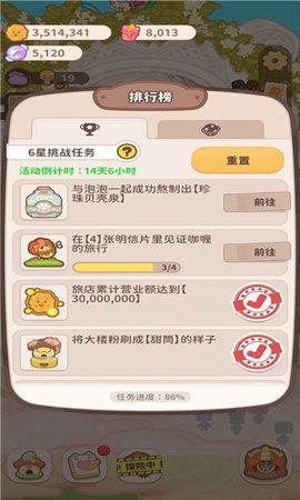 乌冬的旅店游戏图2