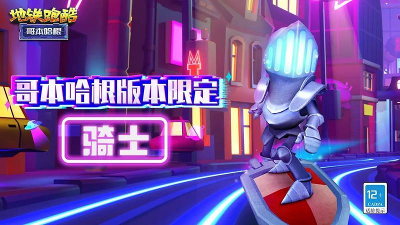 地铁跑酷游戏图3