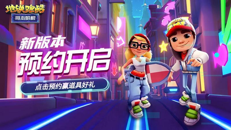 地铁跑酷游戏图2