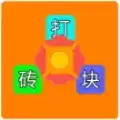 王者打砖块