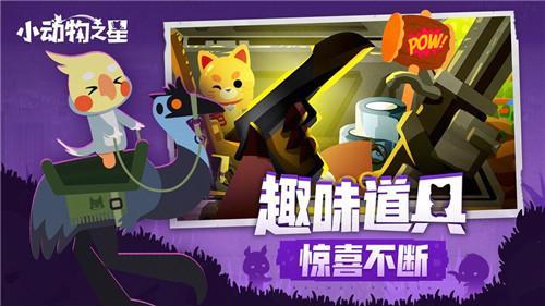 小动物之星游戏图3