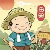 田园小镇