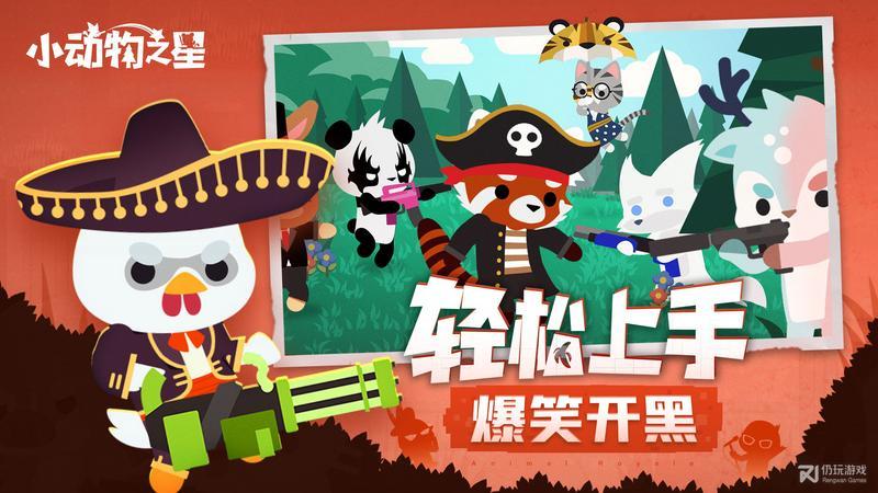 小动物之星游戏图1