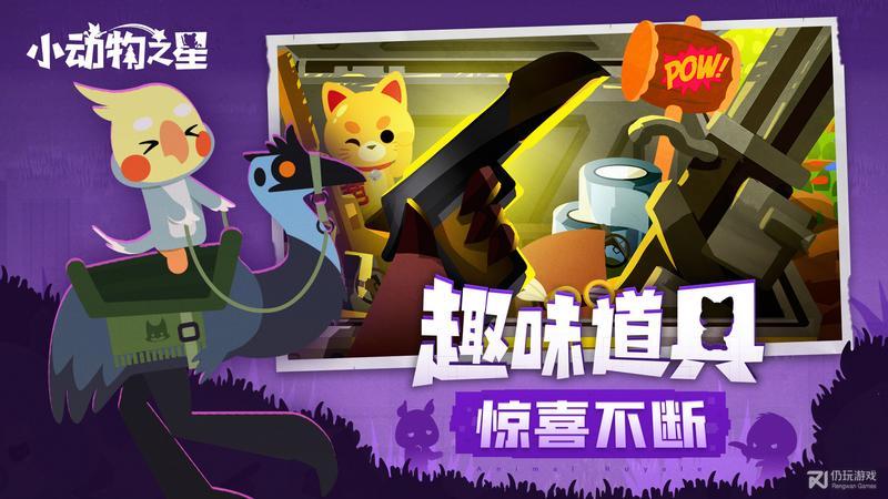小动物之星游戏图2
